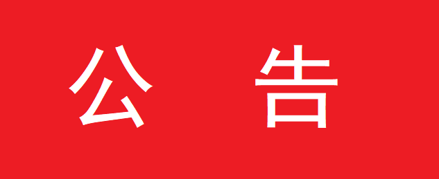 上市辅导工作进展情况报告（第一期）